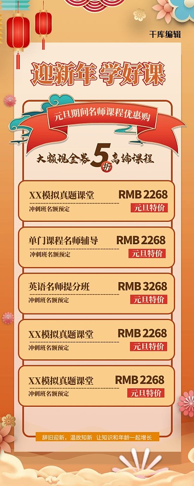 元旦教育课程祥云红色中国风手机海报