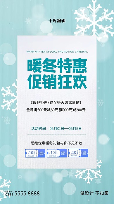 促销雪花青蓝色创意海报