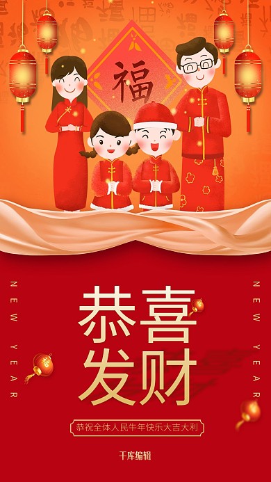 恭喜发财拜年灯笼红色简约风海报