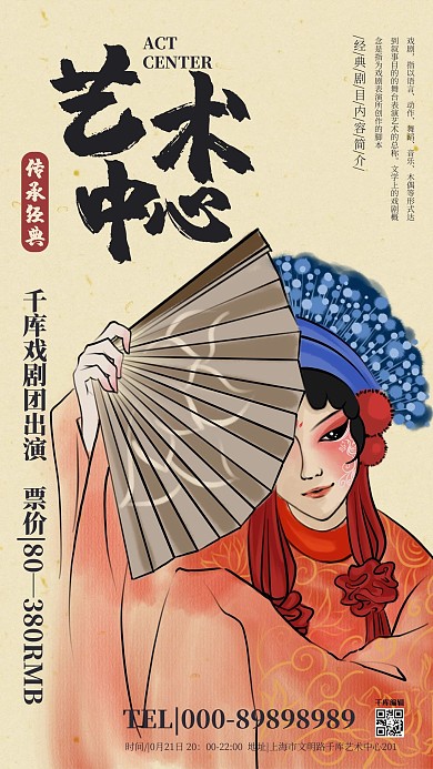 话剧演出艺术中心浅黄色中国风海报