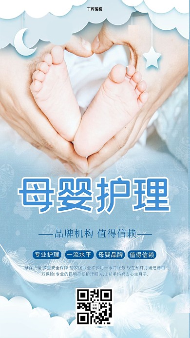 母婴用品插画淡蓝色简约海报