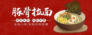 简约风格豚骨拉面外卖店招