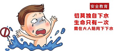 千库原创安全教育微信公众号封面图
