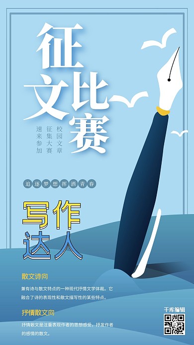 征文比赛文章征集钢笔蓝色创意海报