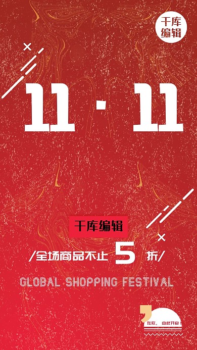 天猫双十一倒计时红色背景海报
