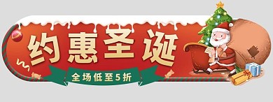 圣诞节标签悬浮窗电商活动胶囊图banner
