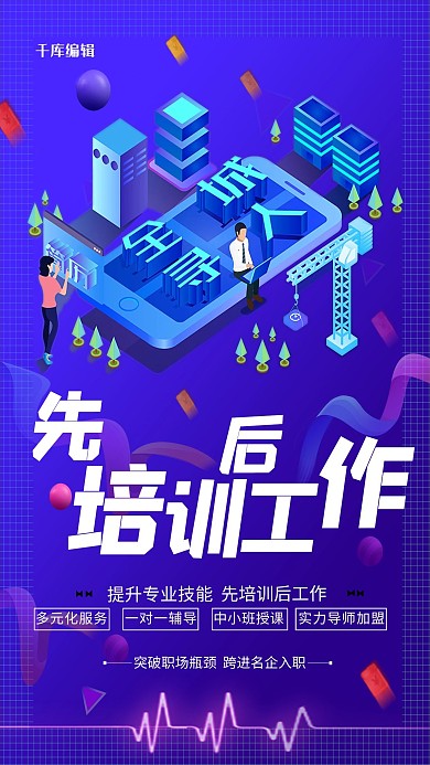 炫彩紫色2019春季招聘会先培训招聘海报