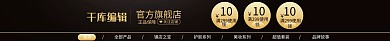 千库原创电商天猫淘宝全屏店招模板素材