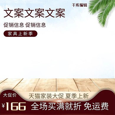 天猫家装大促清凉夏日电商主图