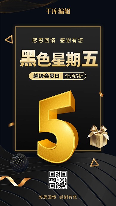 大气黑色星期五创意促销海报