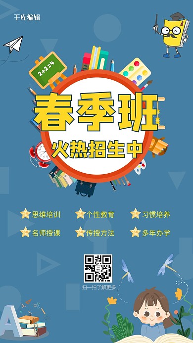 春季班火热招生中书本文具蓝色简约风海报