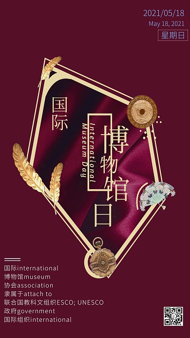 千库原创国际博物馆日海报