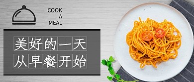 意面早餐意面白色简约公众号首图
