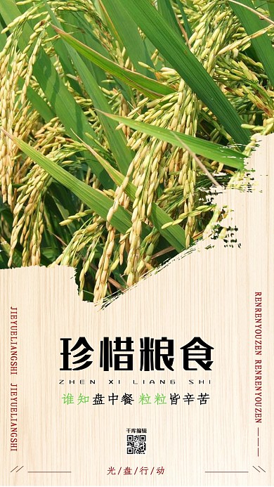 珍惜粮食绿色写实海报