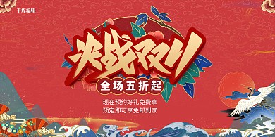 国潮风格决战双十一展板