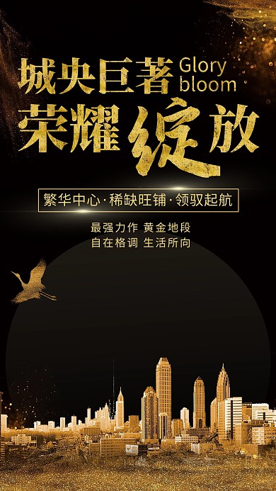 黑色大气房地产海报