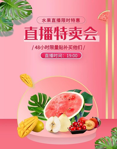 直播美食生鲜粉色立体简约电商竖版banner