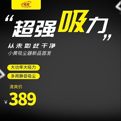 黄色简约吸尘器主图