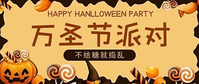 万圣节派对糖果黄色卡通公众号首图