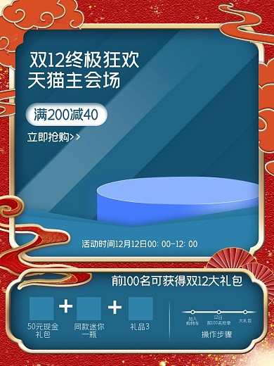 双十二天猫促销蓝色国潮风电商主图直通车