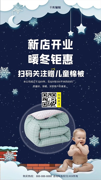 暖冬钜惠保暖用品推广海报