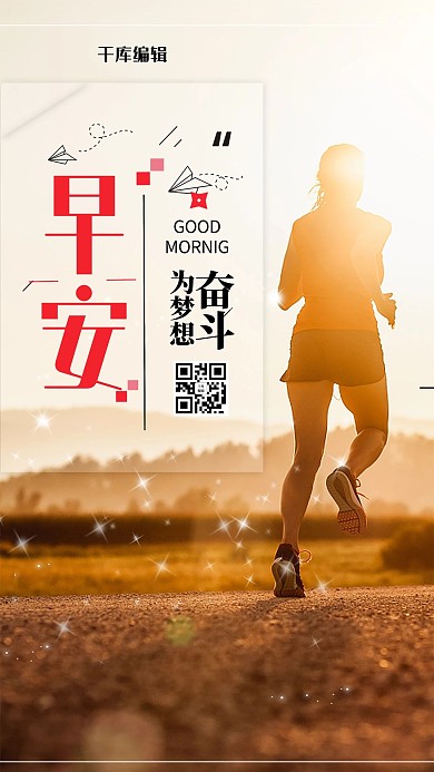 简约大气早安为梦想奋斗