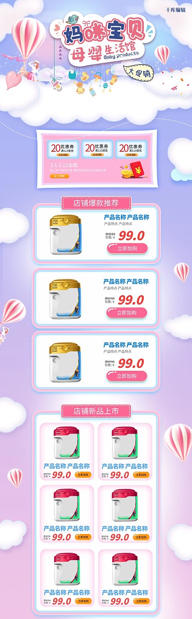 母婴生活馆蓝色母婴淘宝电商PC端首页模板