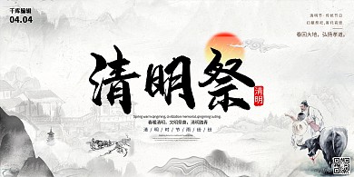 清明节祭山水灰色中国风水墨展板