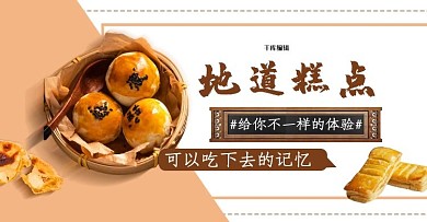 美食糕点棕色简约banner