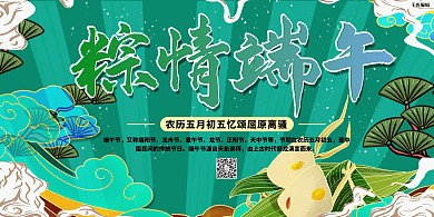 端午国潮端午节绿色国潮风展板