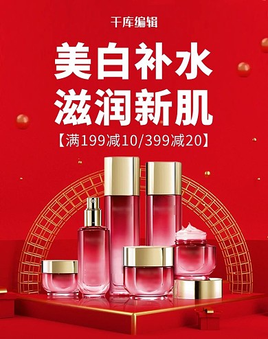 创意时尚大气化妆品电商Banner