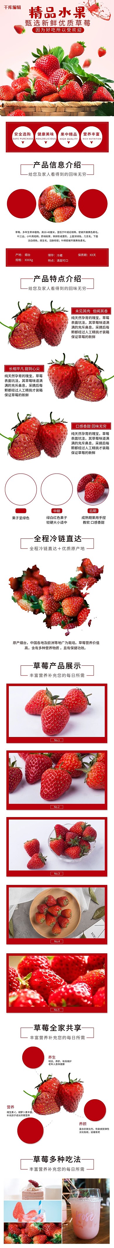 红色生鲜水果新鲜草莓食品电商详情页