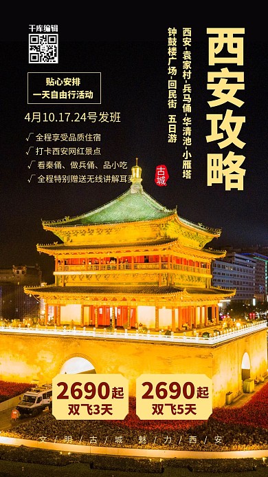 旅游攻略金色简约海报