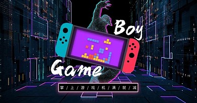 数码电器游戏机街舞男孩紫色酷潮电商海报banner