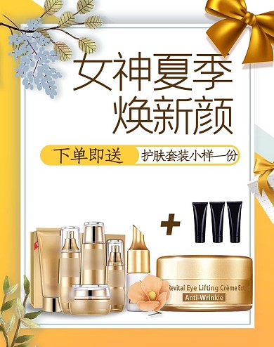 护肤护肤品套装黄色 清新电商banner