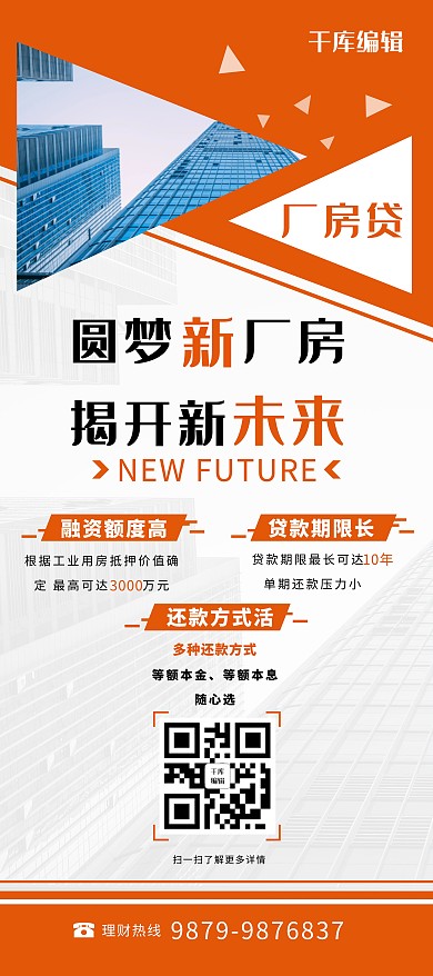 房贷房子砖红色简约清新写实海报