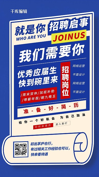 招聘需要你蓝色简约海报