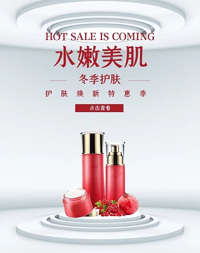 化妆品c4d护肤品banner
