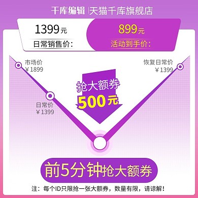 电商曲线主图紫红电商促销直通车