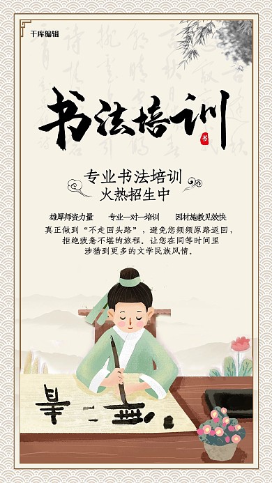 创意复古传统插画书法培训活动海报