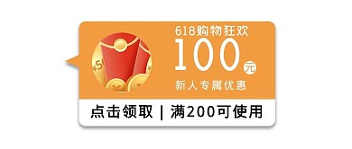 618红包优惠券橙色简约公众号首图