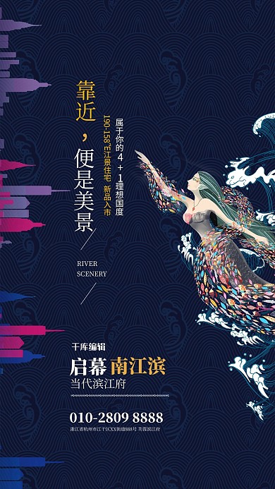 蓝色房地产创意海报