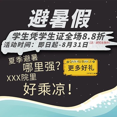 旅游避暑假快乐乘凉灰色创意风电商设计主图