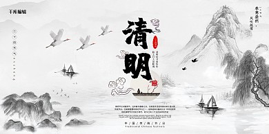 清明山水灰色中国风水墨展板
