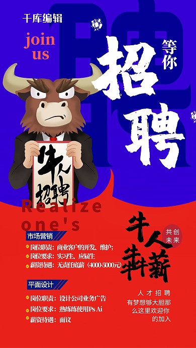 招聘找工作拼色创意海报