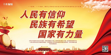 人民有信仰党建黄色简约展板