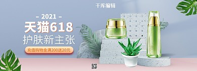 618年中大促护肤品蓝色c4d电商全屏banner