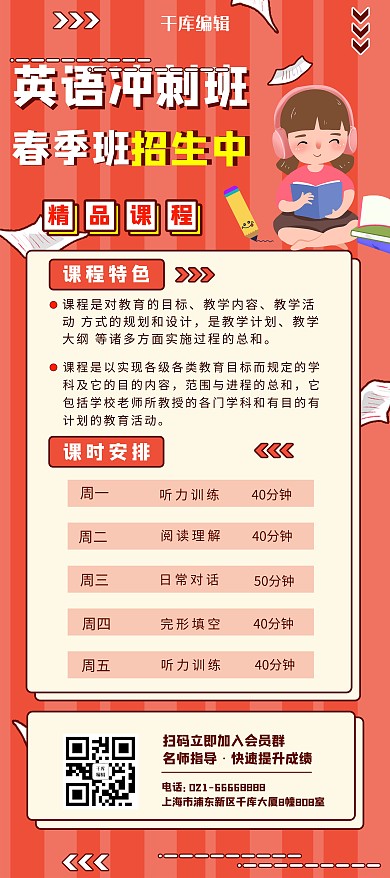 英语冲刺班学习小女孩红色简约展架