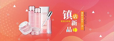 夏季促销护肤品红色渐变电商全屏banner