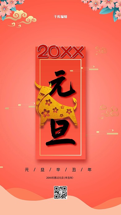 元旦文字淡红色创意海报